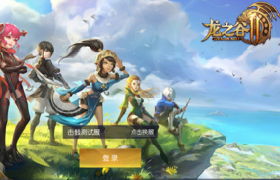 《龙之谷2》开放“击鼓内测”！MuMu模拟器期待与冒险家们相逢！