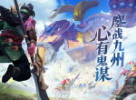 “零”动一夏！《少年三国志：零》与你约战2019ChinaJoy