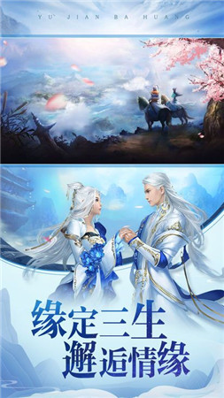 神命仙侣情缘截图