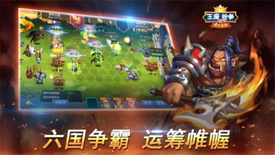王座的纷争安卓版截图