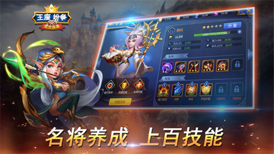 王座的纷争安卓版截图