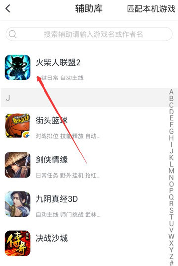 火柴人联盟2手游辅助截图
