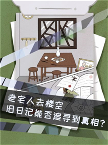 侦探灵异事件手游截图