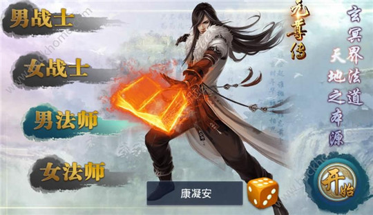 元尊传手机游戏截图