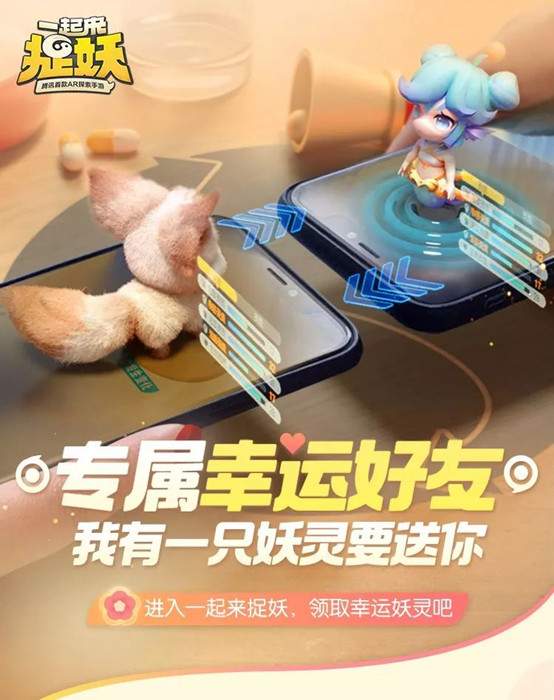 一起来捉妖