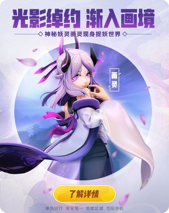 一起来捉妖