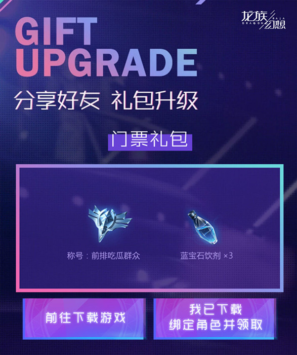 龙族幻想