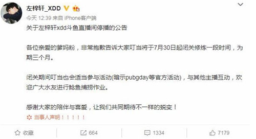 斗鱼知名吃鸡主播XDD直播间关停 疑似新规禁止未成年人直播