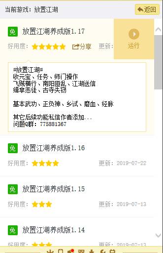 放置江湖手游辅助