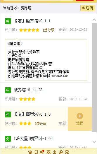 魔界塔手游辅助