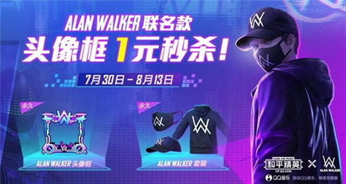 《和平精英》&Alan Walker正版联名道具首发