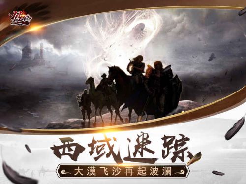 西域风云手机版截图
