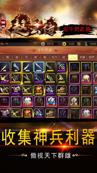 三国戏赵云传自走棋截图