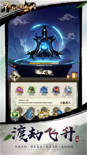 混沌仙魔诀正式版手游截图