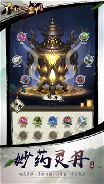 混沌仙魔诀正式版手游截图