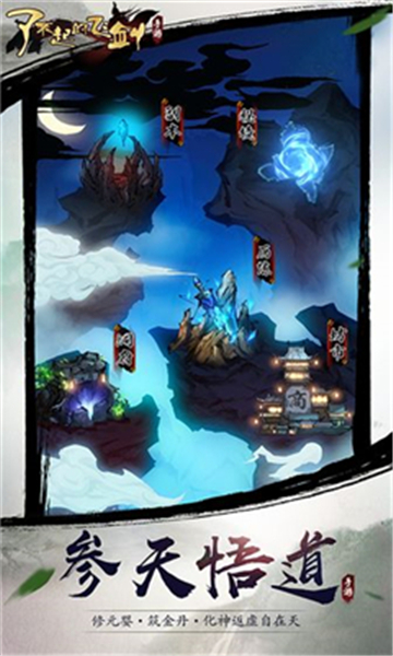 混沌仙魔诀正式版手游截图