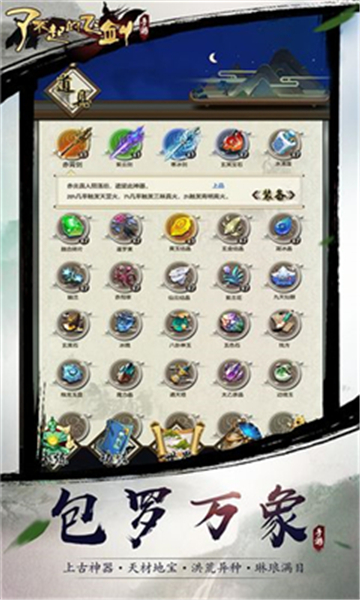 混沌仙魔诀正式版手游截图