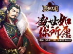 盛世如你所愿 揭秘《正统三国》国家祈福玩法