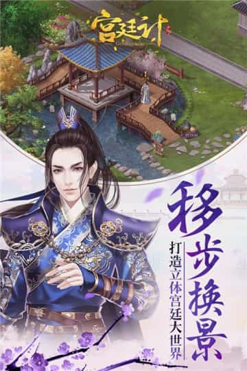 宫廷计手游ios版截图