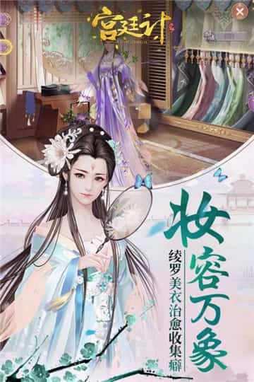 宫廷计手游ios版截图