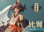 背负宿命的阴霾 《山海镜花》镜灵比翼立绘公开