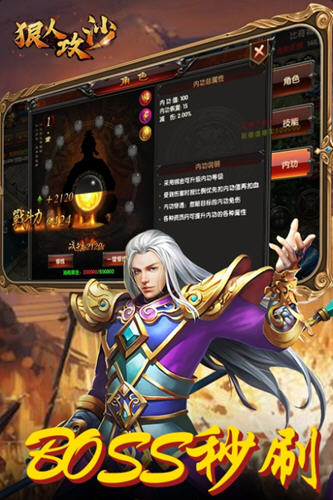 狠人攻沙手机游戏截图
