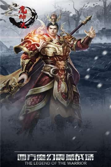 魔神决手机游戏截图