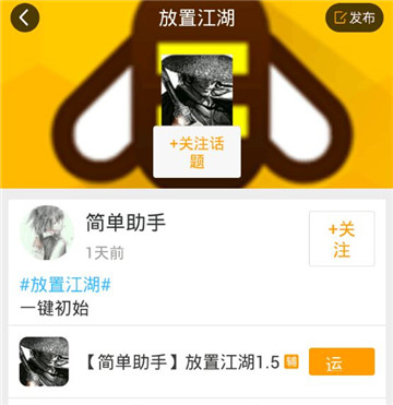 放置江湖手游辅助截图