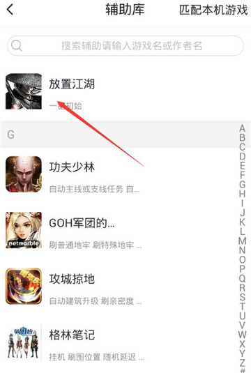 放置江湖手游辅助截图