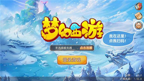 梦幻西游手游