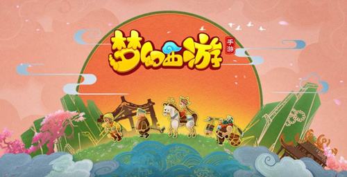 梦幻西游手游