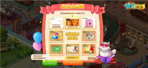 奥秃的馈赠 《梦幻家园》暑期版福利提前看