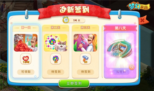 奥秃的馈赠 《梦幻家园》暑期版福利提前看