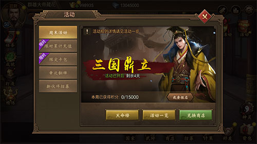 群雄并起 《朕的江山》三国鼎立玩法大公开