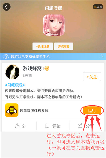 闪耀暖暖手游辅助