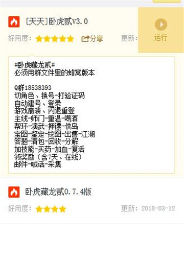 卧虎藏龙2手游辅助