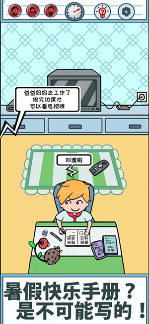 暑假是不可能写作业的