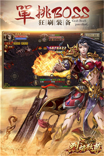 烈焰独尊手机版截图
