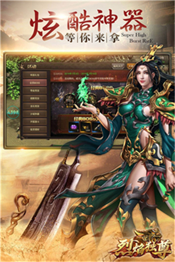 烈焰独尊手机版截图