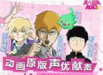 《路人超能100》情报第四弹：樱井孝宏献声，宣传片首曝