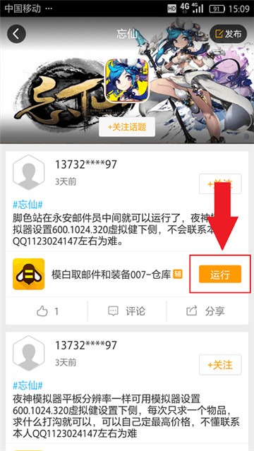 忘仙手游辅助截图