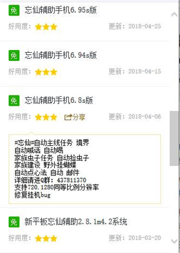 忘仙手游辅助截图