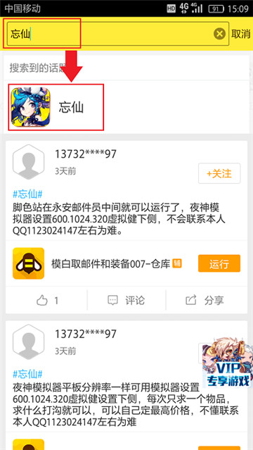 忘仙手游辅助截图
