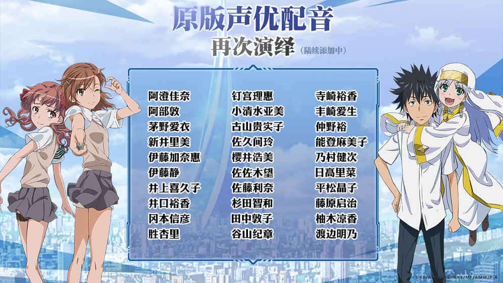 魔法禁书目录ios版截图