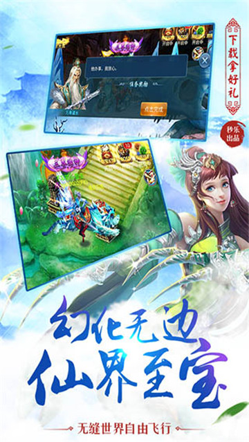 凡人仙魔传手游截图
