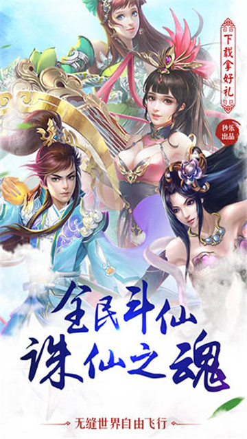 凡人仙魔传手游截图