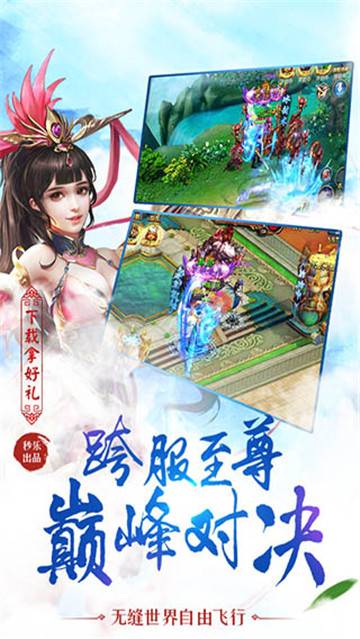 凡人仙魔传手游截图