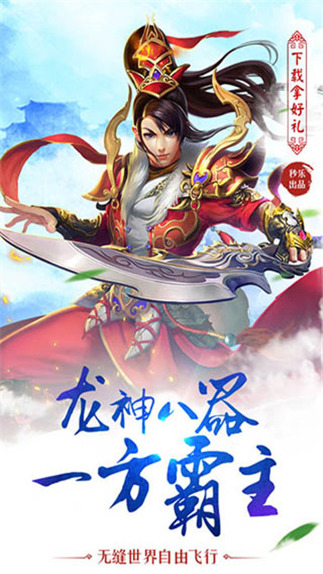 凡人仙魔传手游截图