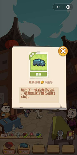 穿越寻宝记手游