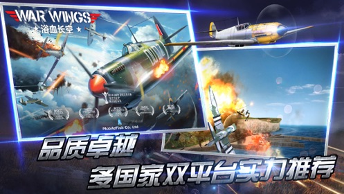 浴血长空手机版